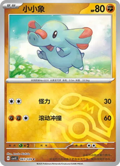 ゴマゾウ